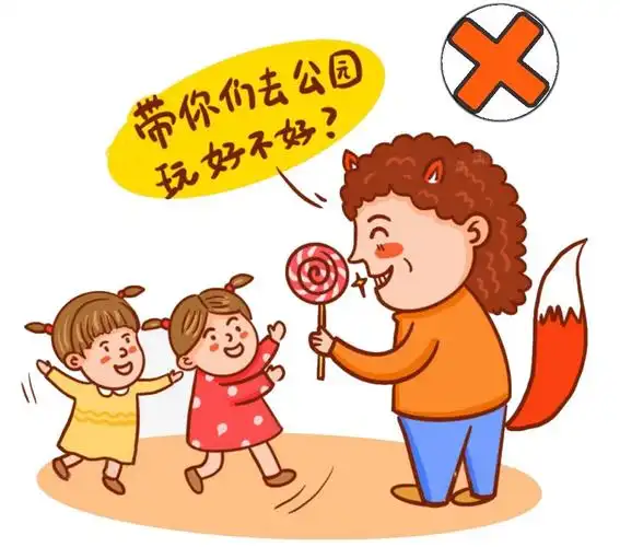 【儿童安全课堂】防拐骗安全教育