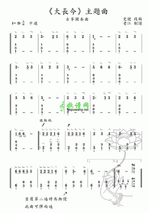 大长今-----古筝古筝曲谱-明明简谱网