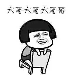 蘑菇头gif大哥大哥gif大哥哥gif斗图gif搞笑gif猥琐gif