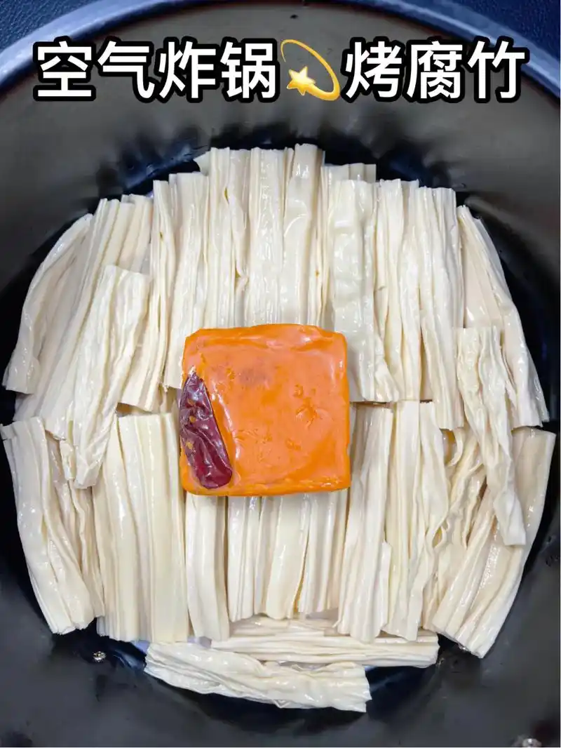 空气炸锅炸腐竹 重温童年的快乐,和大辣条一样的感觉,超级好吃 - 抖音