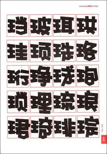 这个图片中的pop字体属于什么类别或者叫什么名字?