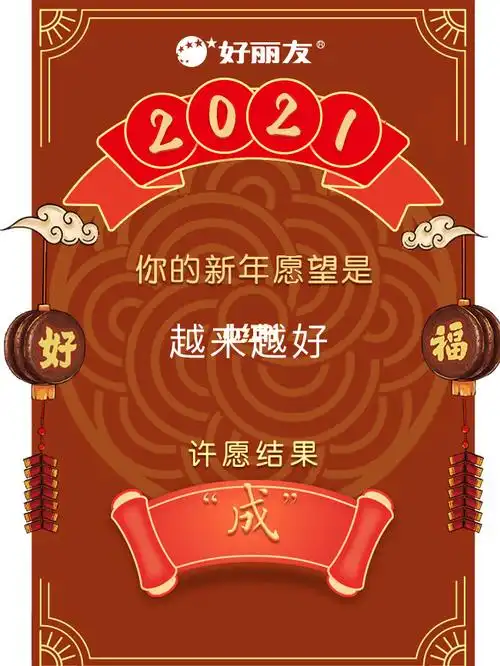 2021越来越好噢～_科技数码_软件服务