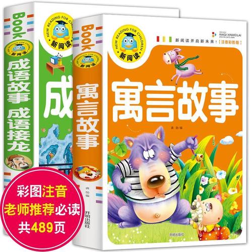 寓言故事成语故事大全成语接龙 小学生版注音版一年级课外阅读