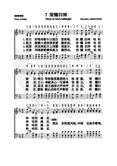 第7首 -荣耀归神