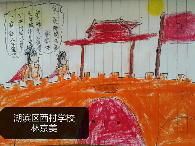 西村学校五年级彩虹花晨读《夜上受降城闻笛》