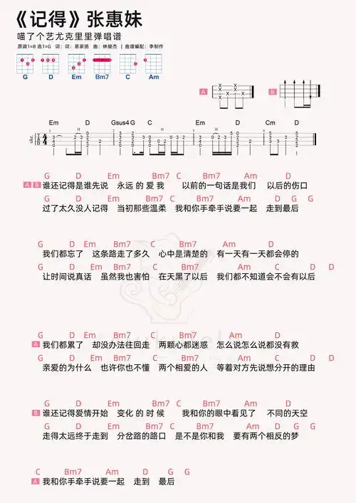 记得简谱-虫虫乐谱