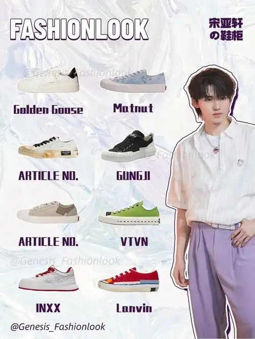 既然大家都喜欢看宋亚轩的同款鞋子[doge]那么我就继续帮大家盘点下去