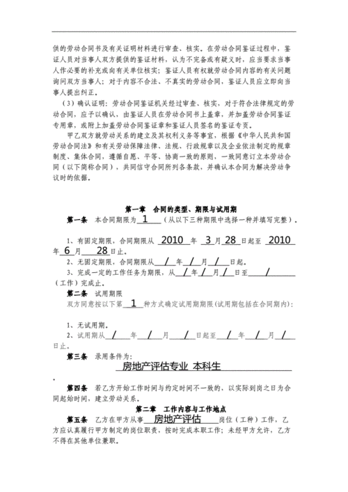 正式劳动合同模板填写范例doc9页