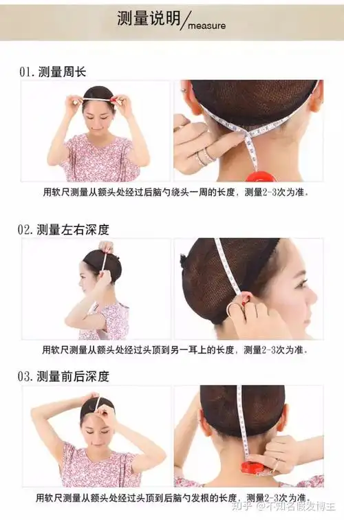 一般头围尺寸是用软尺分别测量头围尺寸,前后深度和左右深度这三个