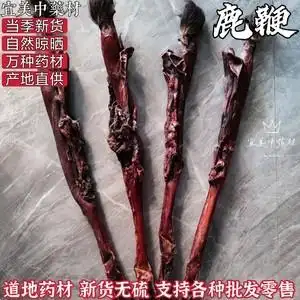鹿鞭干整根整支男用滋补泡酒料吉林梅花鹿另驴鞭牛鞭狗鞭猪鞭包邮