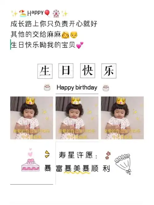 九宫格宝宝生日