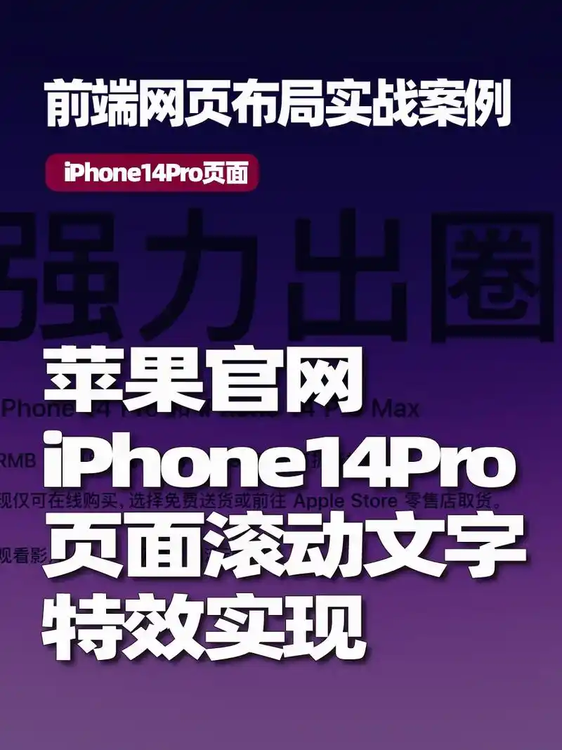 超强的苹果官网滚动文字特效实现.