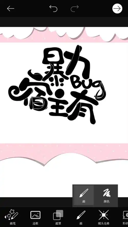 【教程】q版底图 字效-封面(教程)-话本小说网