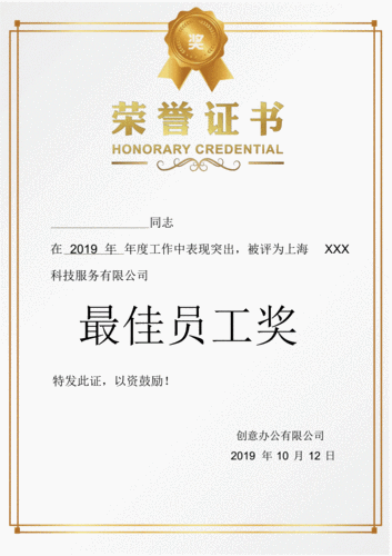 荣誉证书奖状打印模板下载pdf11页