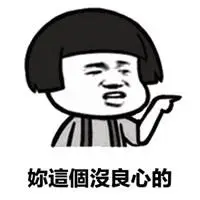 骂人没良心的带字图片_微信头像图片大全