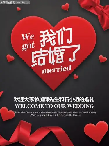 我们结婚了婚庆海报图片