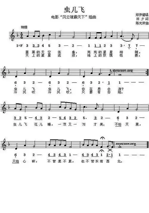 虫儿飞歌曲的简谱