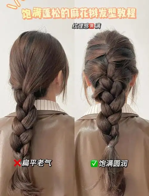 💥饱满麻花辫教程💥
