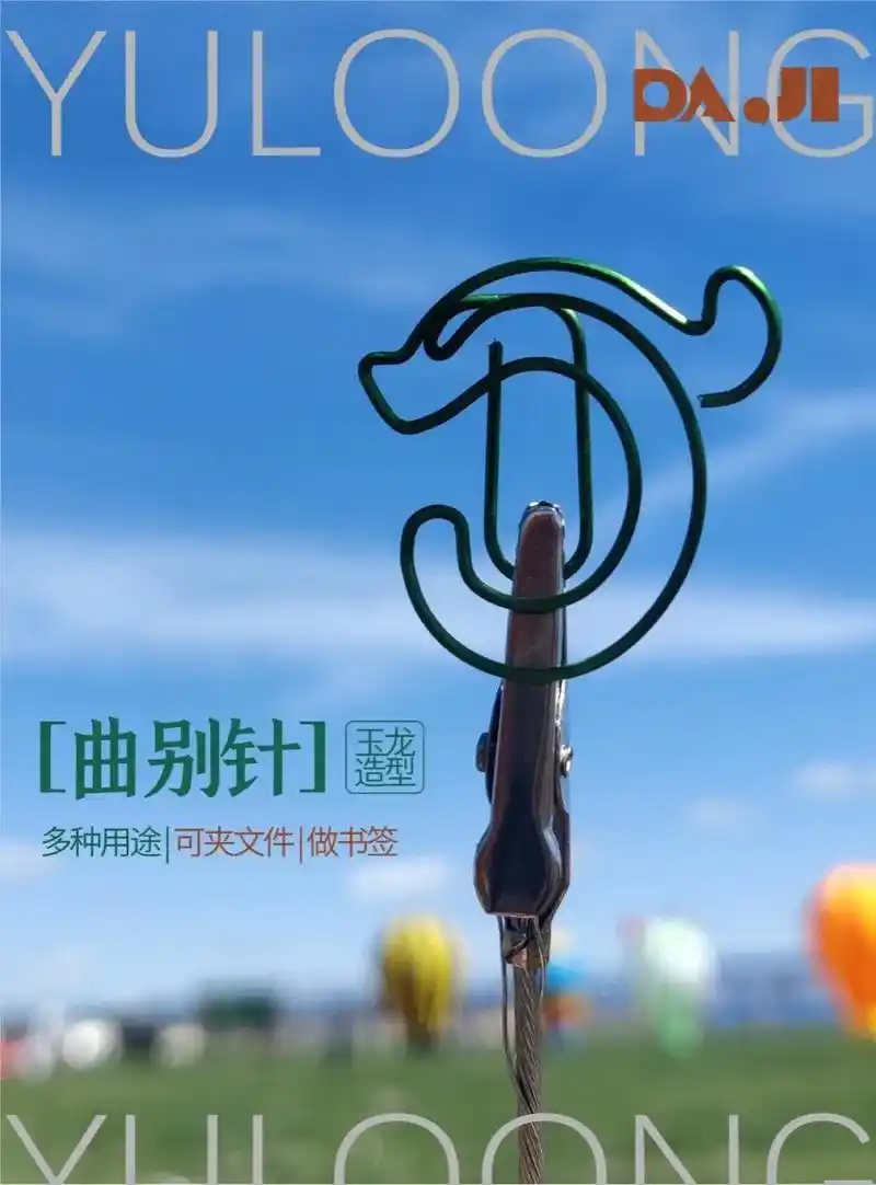 大吉|上新啦【玉龙回形针】94.#赤峰 #文创 #原创设计  - 抖音