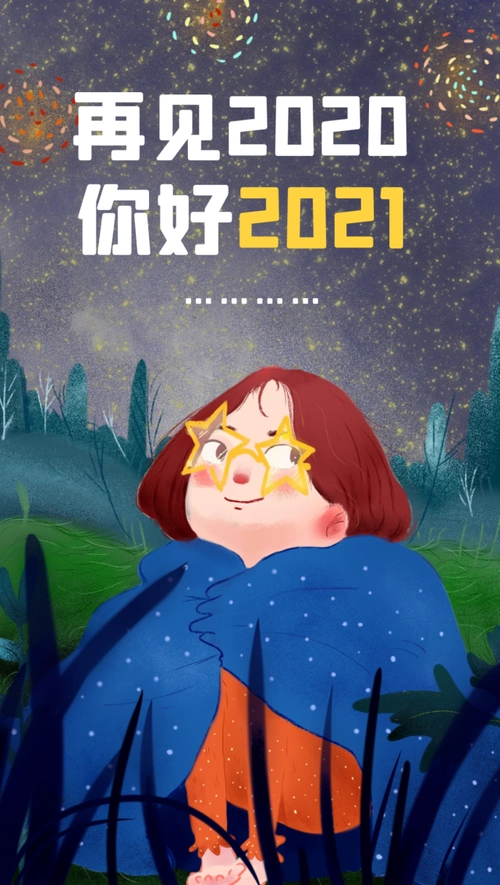 2020最后一天发朋友圈的文案,再见2020你好2021心情说说～|朋友圈