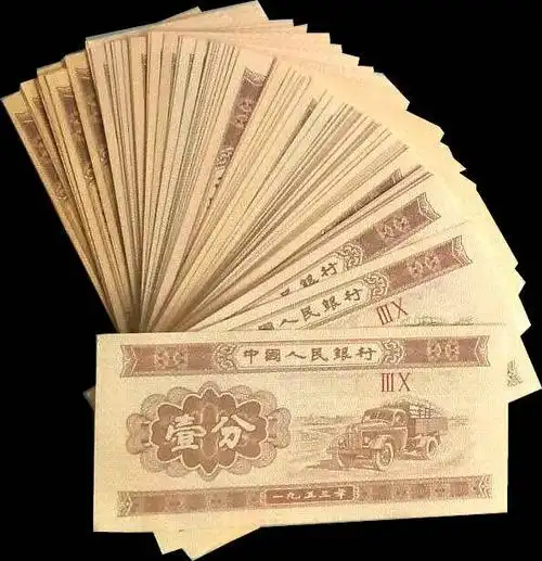 1953崭新一分,东西稀缺,要的抓紧,包邮包品,1