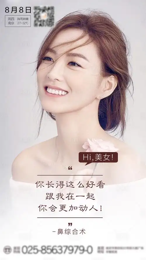 医美早安图psd广告设计素材海报模板免费下载-享设计