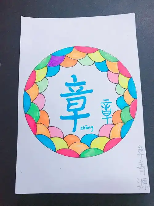 彩虹中队姓名卡片制作展评