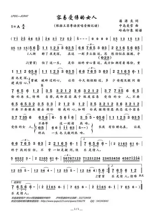 容易受伤的女人(粤语版)简谱歌词