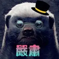 蜜獾平头哥卡通头像_微信头像图片大全