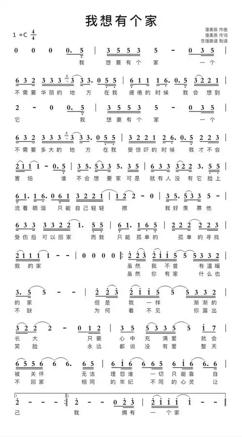 我想有个家简谱