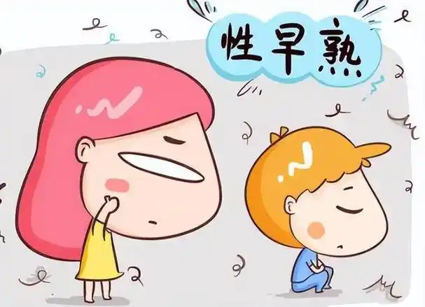 这些原因可能导致孩子性早熟,父母需警惕!