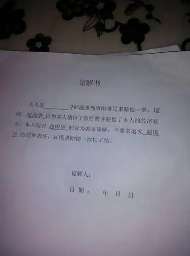 谅解书对方要20万 签了谅解书影响保险公司赔偿