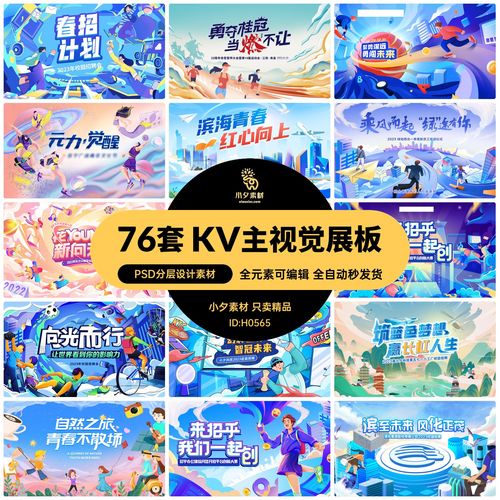 创意动漫人物校园青春运动会kv主视觉插画海报展板psd设计素材