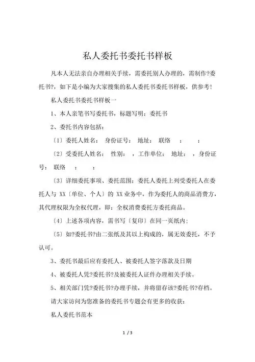 私人委托书委托书样板