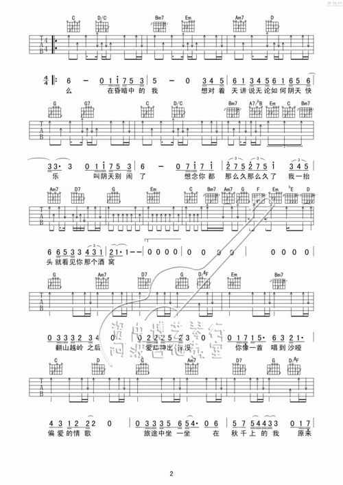 阴天快乐吉他谱(图片谱,弹唱)_陈奕迅(eason chan)_阴天快乐02_副本.