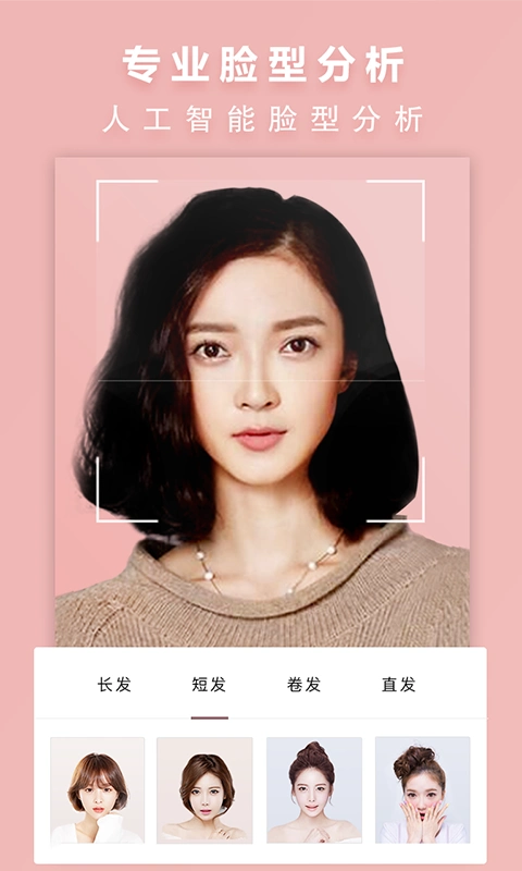 发型屋-应用截图