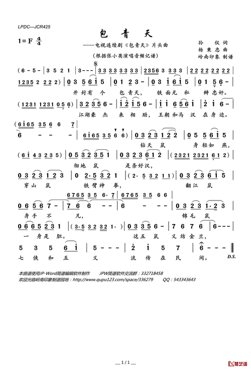 包青天简谱(歌词)开封有个包青天铁面无私辨忠奸江湖豪杰来相助王朝和