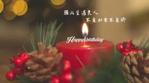 生日伤感句子发朋友圈