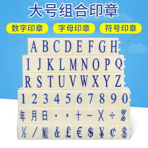 亚信 数字印章 可调拆卸组合活字印章编码数字章符号日期超市柜台价格