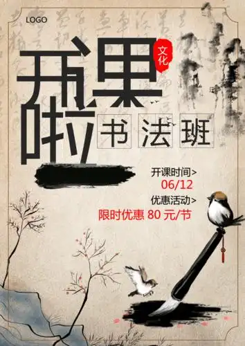 复古文化书法班促销宣传单word模板.docx 1页