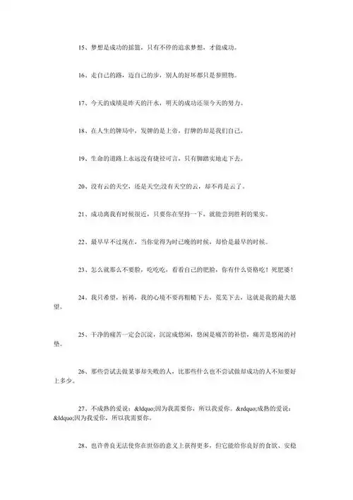 正能量文案短句干净简短的励志句子