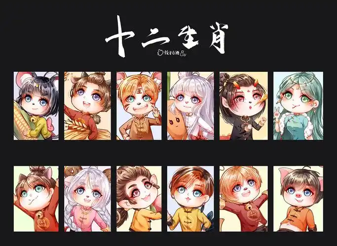 十二生肖可爱拟人q版