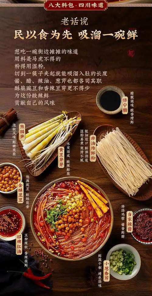 酸辣粉火锅粉湿粉速食嗦宽粉袋装配方底料酱料麻辣鲜香328g 酸辣粉328