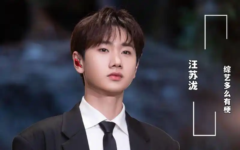 汪苏泷综艺多有梗,综艺的他和唱歌的他,是两个完全不同的人