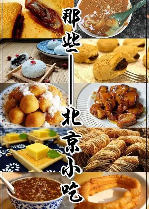 北京10大特色小吃,都是当地人的"心头爱",却没几样能走出京城_传统