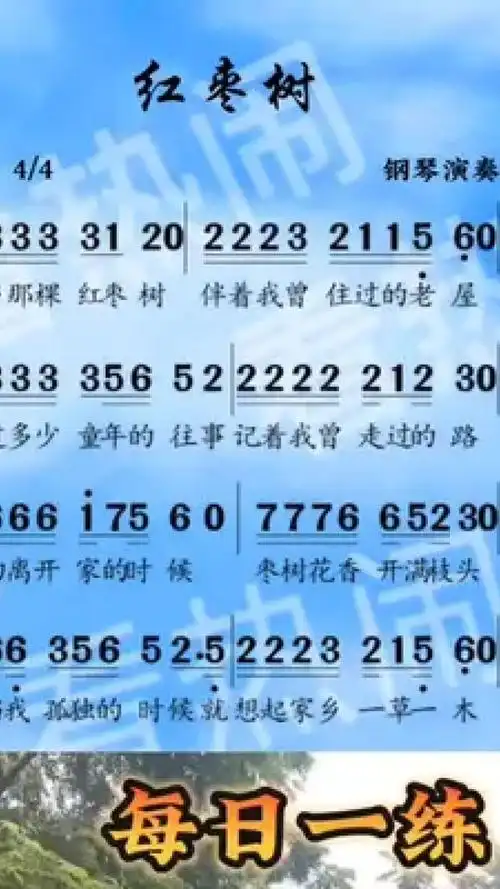 红枣树#动态曲谱 #钢琴演奏