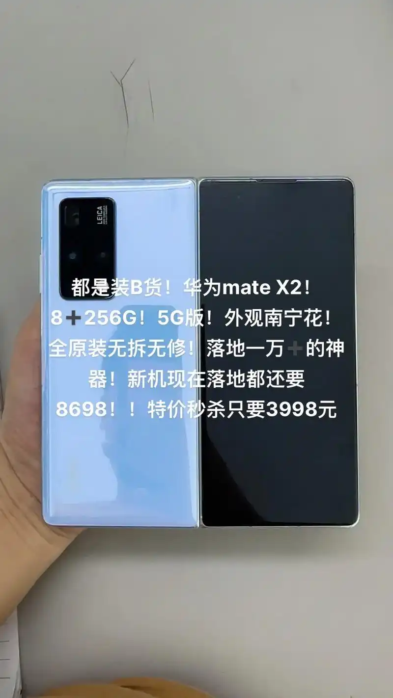 华为mate x2!5g版