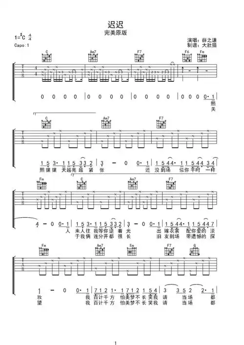 迟迟薛之谦完美原版