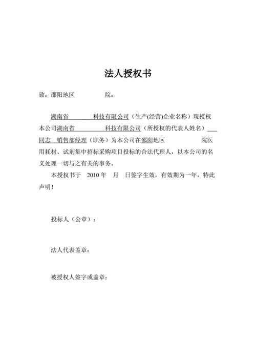 法人授权书范本.doc 3页