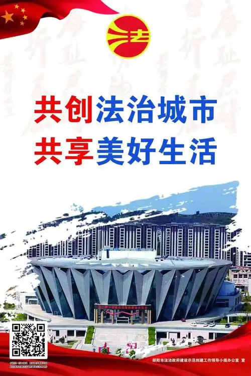 公益广告丨共创法治城市共享美好生活